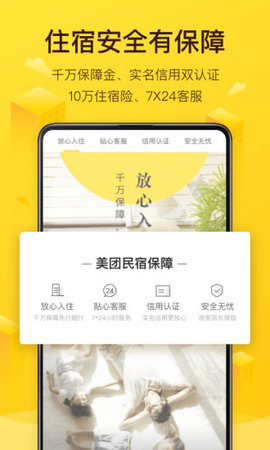 美团民宿app软件APP