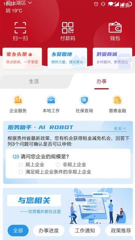 贵人家园APP 第1张图