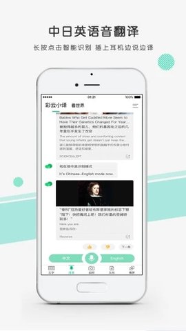 彩云小译app免费版APP