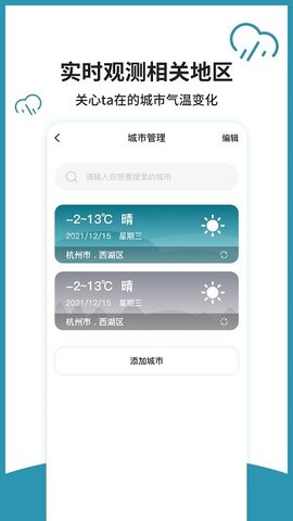 室内温度计手机版APP