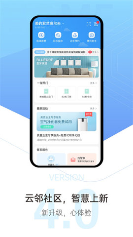 云邻社区appAPP