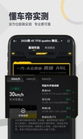 懂车帝app官方版APP
