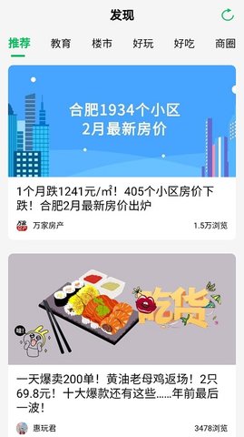 万家社区APP