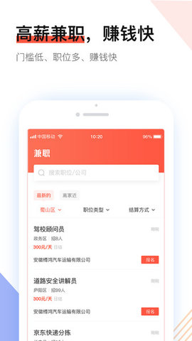 社区快聘APP