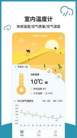 室内温度计手机版APP