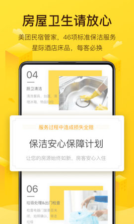 美团民宿app软件APP