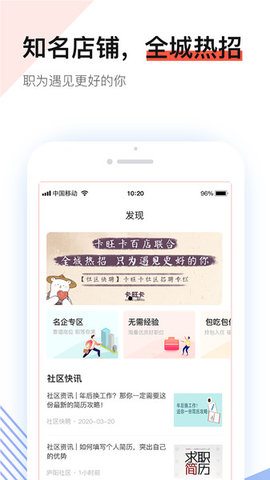社区快聘 第1张图