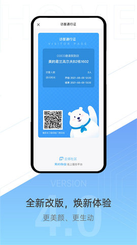 云邻社区appAPP