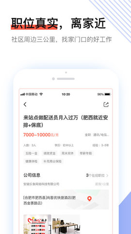 社区快聘APP