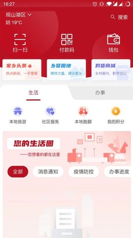 贵人家园APPAPP
