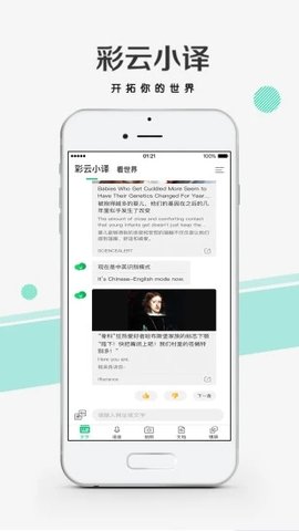 彩云小译app免费版APP