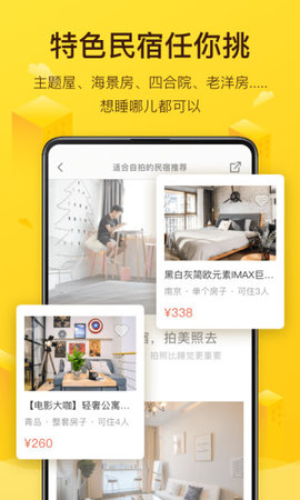 美团民宿app软件 第1张图