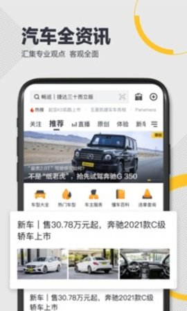 懂车帝app官方版APP