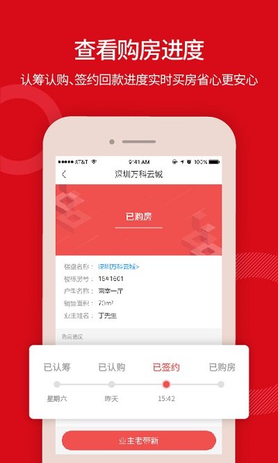 万科在线家APP