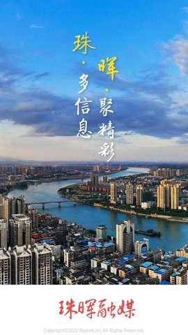 珠晖融媒APP