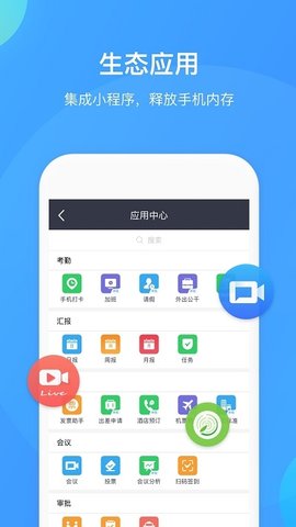 WeLinkAPP