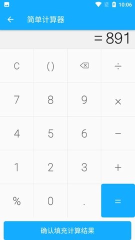 计件工资记账APP