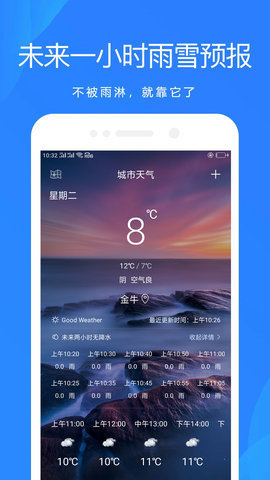随手天气预报手机版APP