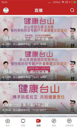 台山融媒 第1张图