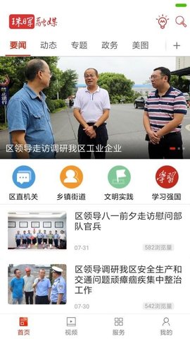 珠晖融媒APP