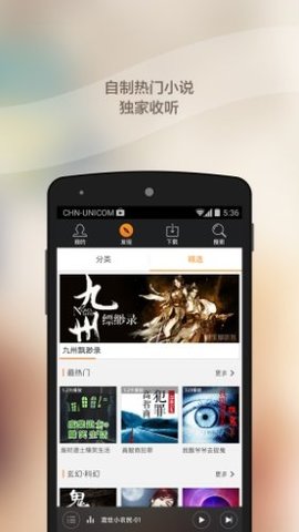 蜻蜓听书手机版APP