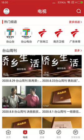 台山融媒APP