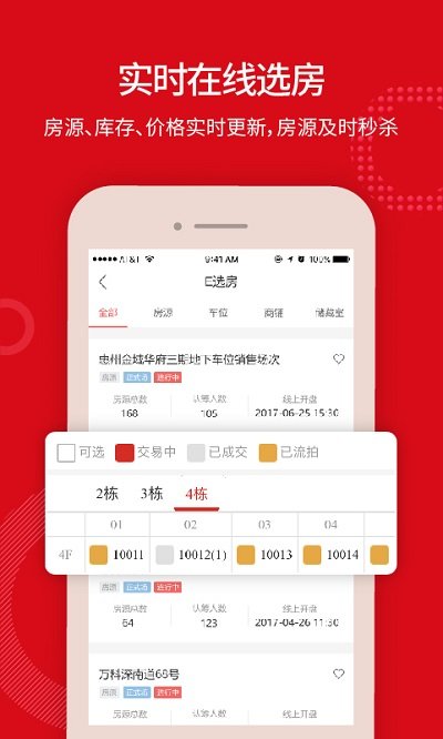 万科在线家APP