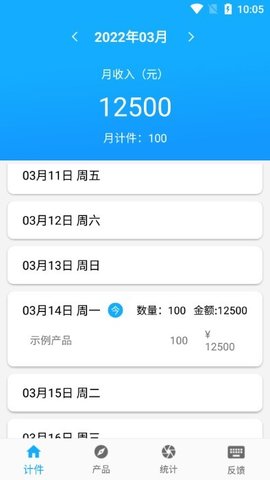 计件工资记账APP