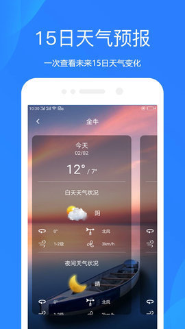 随手天气预报手机版 第1张图
