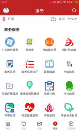 台山融媒APP