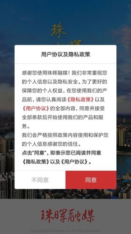珠晖融媒APP