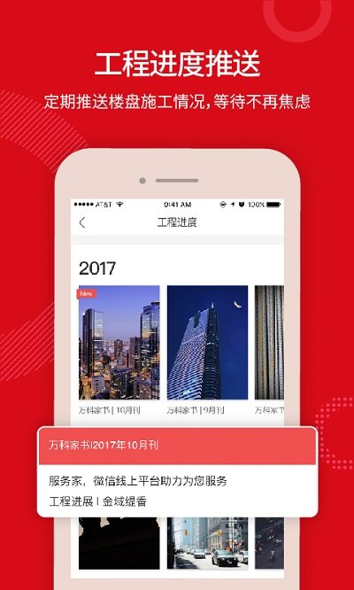 万科在线家APP