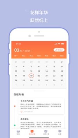 橙子日记app官网版APP
