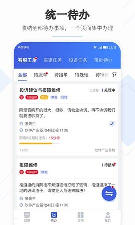 企云助手appAPP
