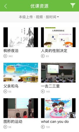 全国教育云平台APP