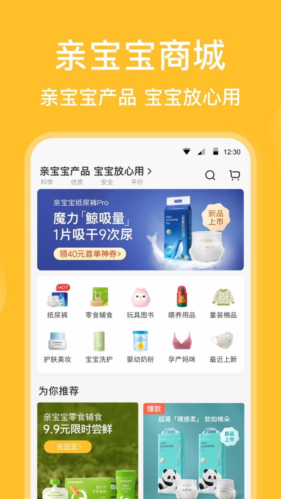 亲宝宝app官方版安装APP