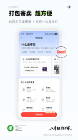 转转二手官方验APP