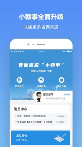 赣服通软件APP