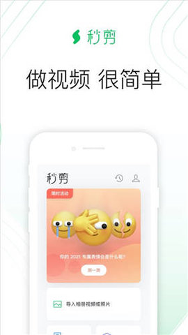 秒剪软件APP
