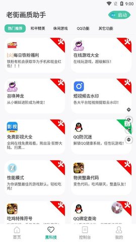 老街画质助手2022游戏