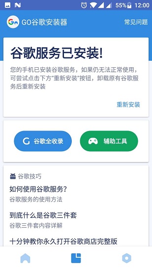 谷歌安装器小米专版APP