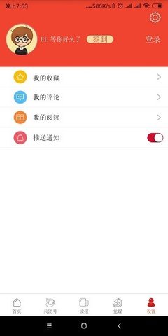 兵团日报电子版APP