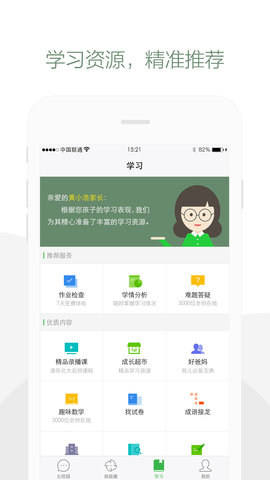 数字云校园APP