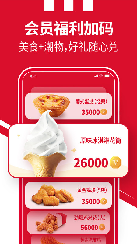 肯德基软件APP