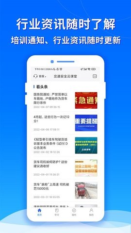 交通安全云课堂 第1张图