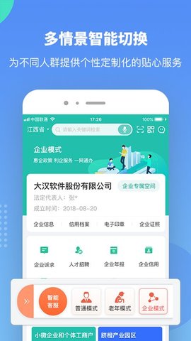 赣服通软件APP