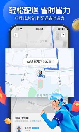蜂鸟众包骑手appAPP