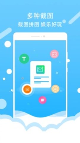 微商截图器APP