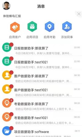 蜂鸟汇报官方版APP
