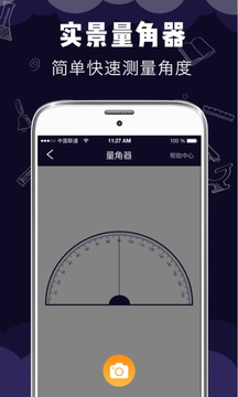 测距测量仪APP